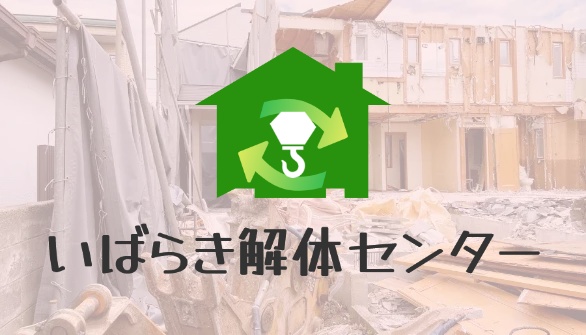 住宅解体センターのアバター